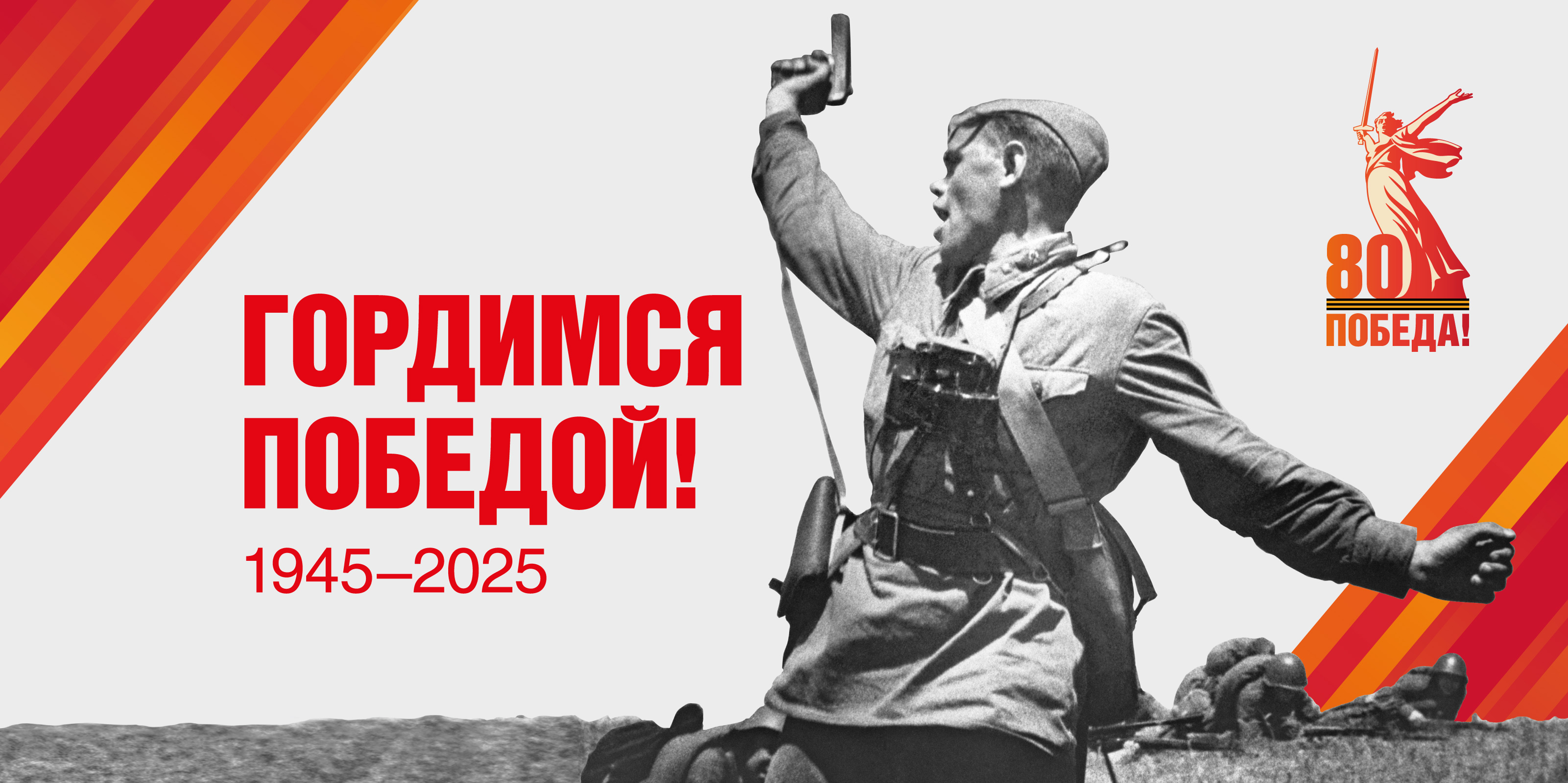 Программа мероприятий, приуроченных к 80-й годовщине Победы в Великой Отечественной войне.