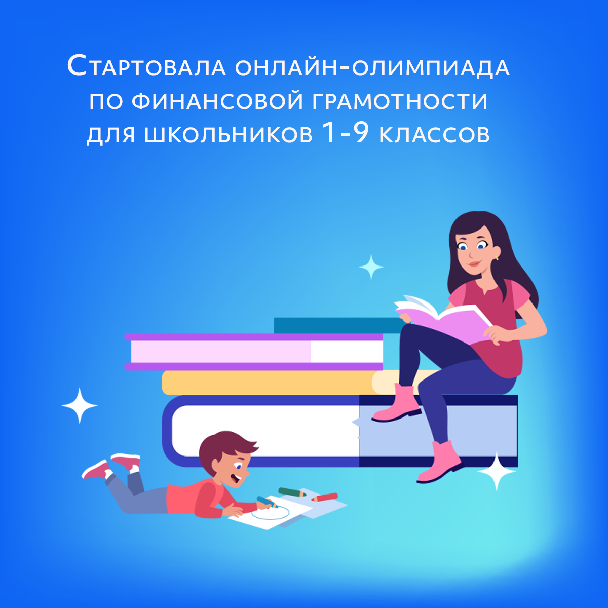 Олимпиада по финансовой грамотности и предпринимательству для школьников.