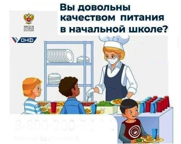 школьный завтрак, школьное питание.