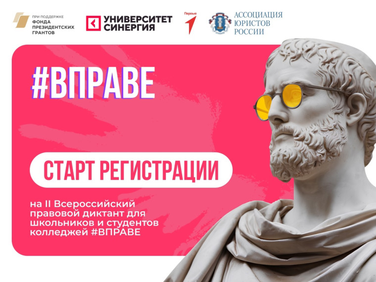 Проверь свои знания о законах и правах человека!.