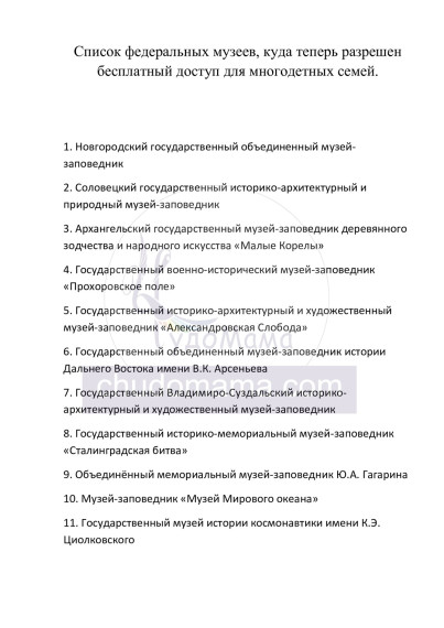 Для многодетных семей.