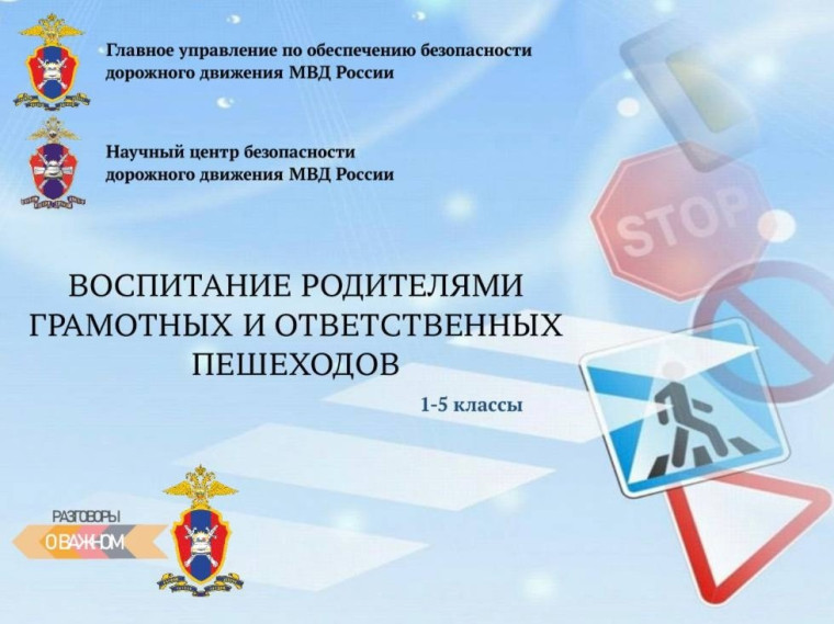 Как научить ребенка быть грамотным пешеходом? Начнем с родителей!.