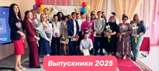 выпускной.