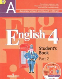 Английский язык. 4 класс 1-2 ч.